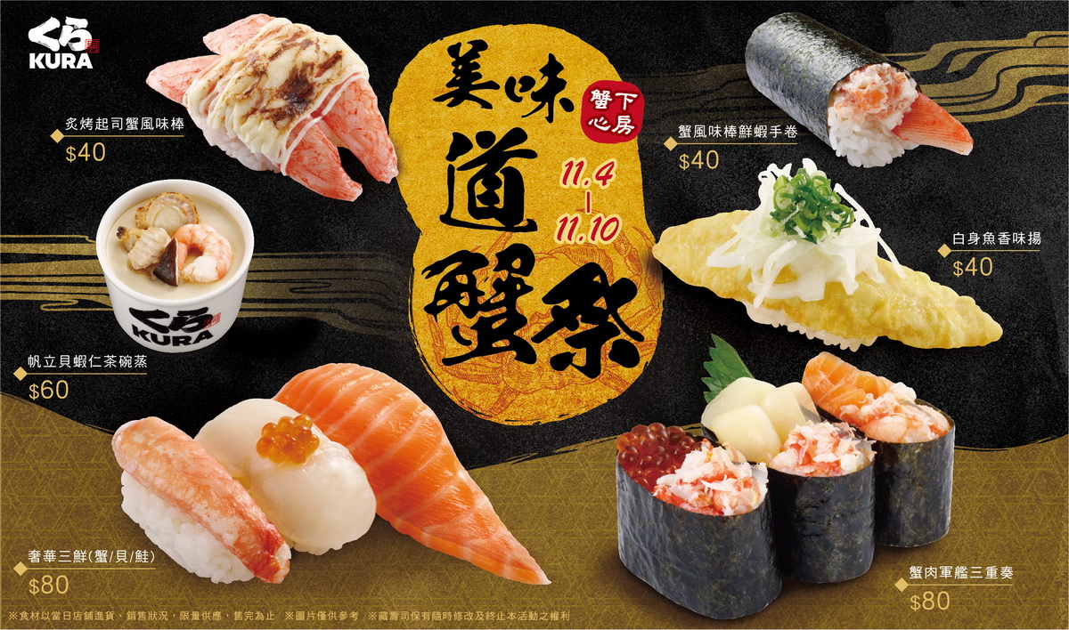 幸福感爆棚 藏壽司 美味道蟹祭 充滿澎湃蟹肉與豪華食材 奢華三鮮 限期登場 Winnews 威傳媒