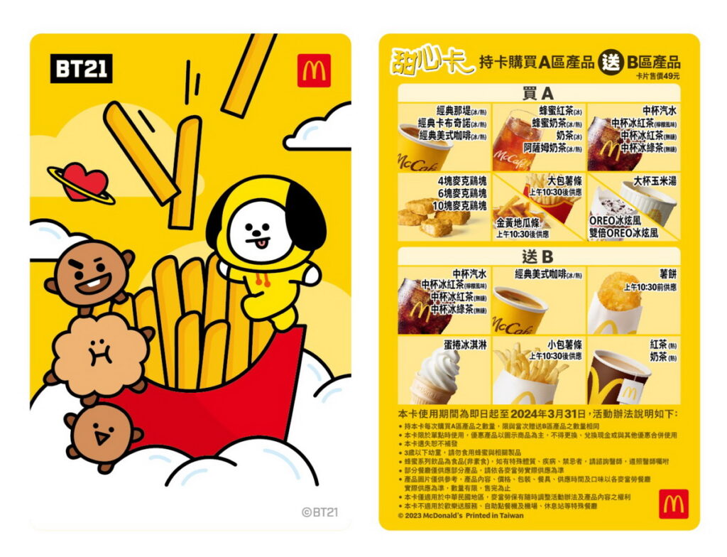 台灣麥當勞考量整體營運策略，將自12月20日零時起調整部分產品價格
