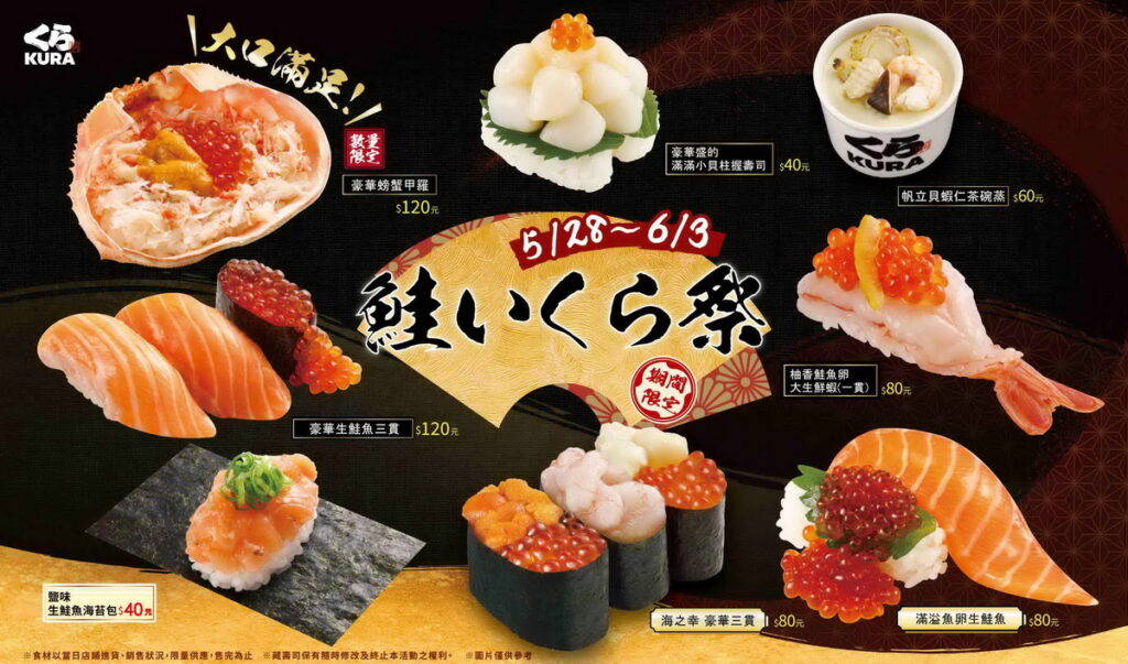 「鮭魚滿溢祭」5 月 28 日起限時七天！多款豪華鮭魚壽司限時供應 加碼澎湃數量限定螃蟹壽司！