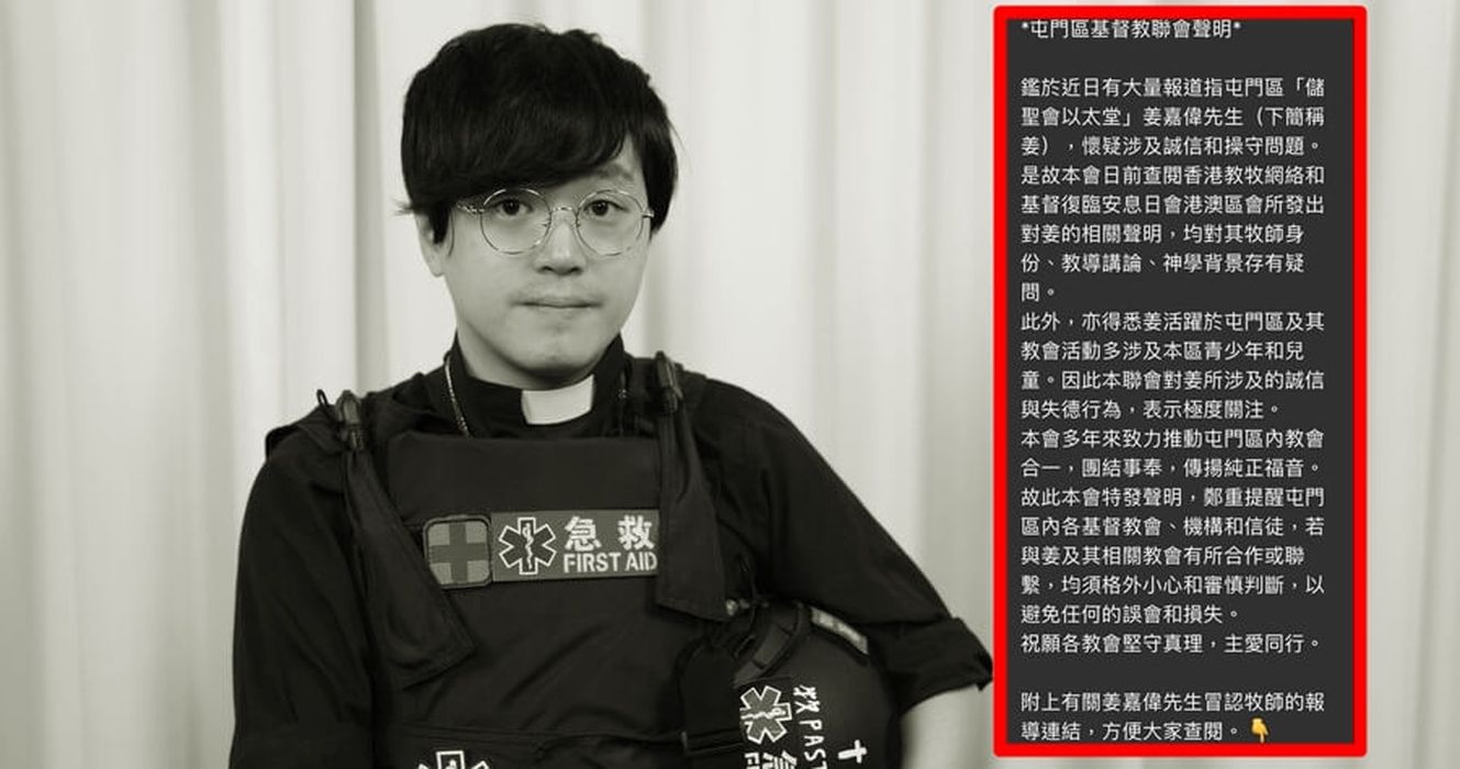 香港知名姜牧師被爆醜聞 牧師身份再度被質疑 取自香港門徒媒體