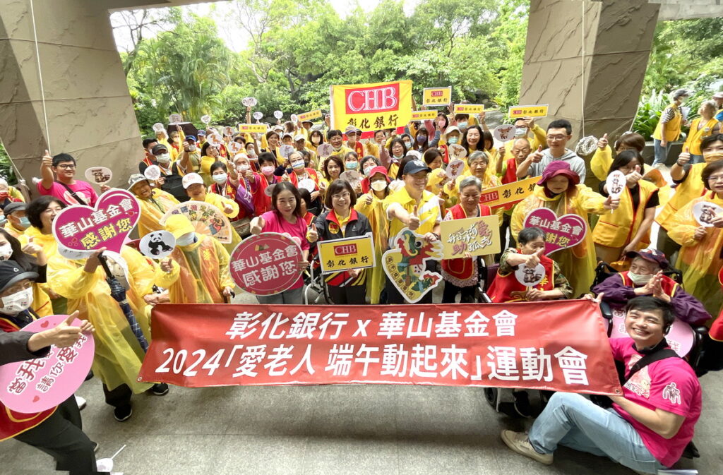 (圖說)華山基金會與彰化銀行齊攜手「傳承有愛助孤老」，在臺北市立動物園舉辦闖關活動