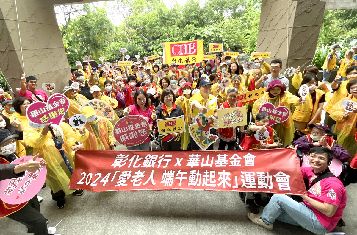 華山基金會與彰化銀行齊攜手「傳承有愛助孤老」，在臺北市立動物園舉辦闖關活動