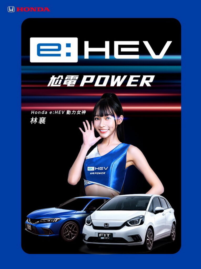 林襄、Honda強強聯手　完美演繹e:HEV尬電POWER的極致省油與加速快感