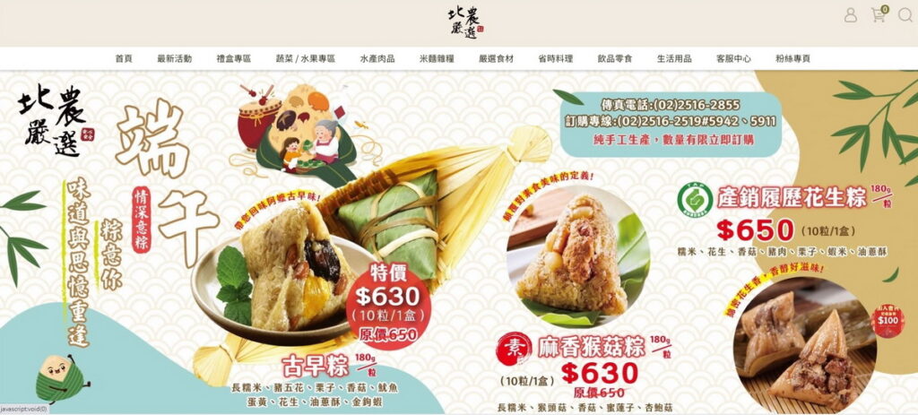 臺北農產運銷公司(以下簡稱北農)今年銷售的粽子業績可望再創新高