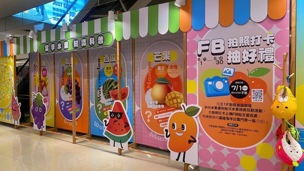 「當季水果知識科普特展」，現場有水果便利貼和韓系水果頭套可以拍照打卡，打卡上傳FB