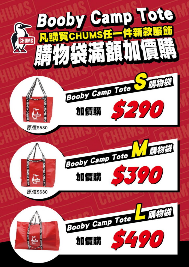 【CHUMS Booby Camp Tote 活動】