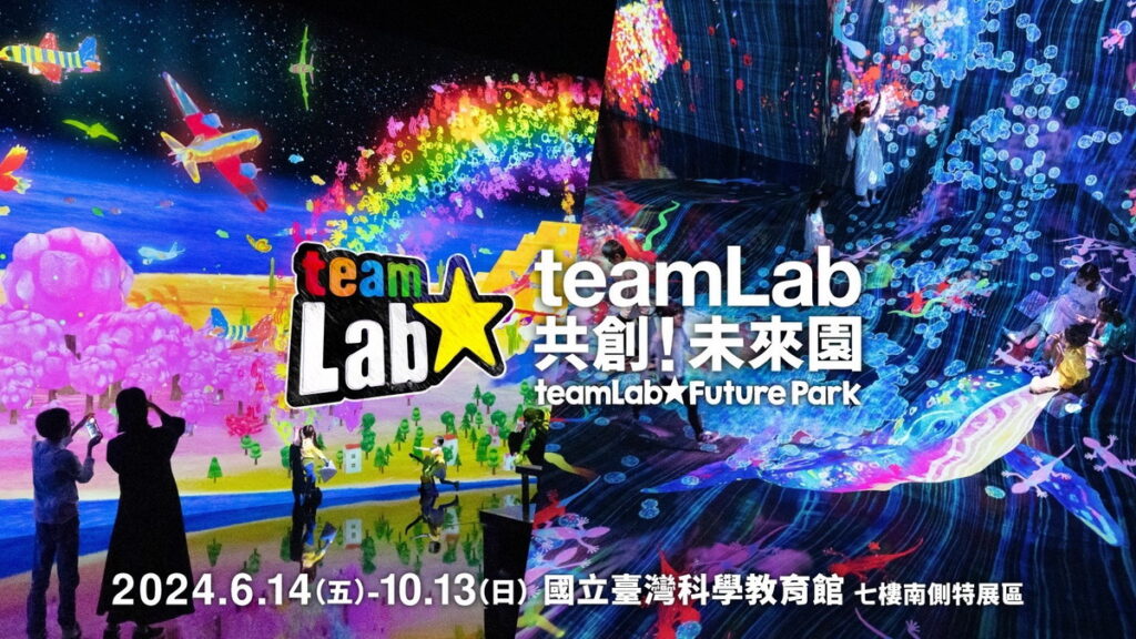 台北凱達大飯店即日起至９月底攜手「teamLab共創！未來園」展覽推出「追光．旅程」，