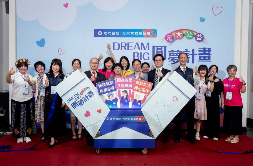第八屆「Dream Big元大公益圓夢計畫」舉行期初發表會，用愛點亮社會各角落。