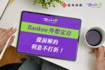 Bankee外幣帳戶推出  換匯搭配「先講利」定存 爽領雙重好康