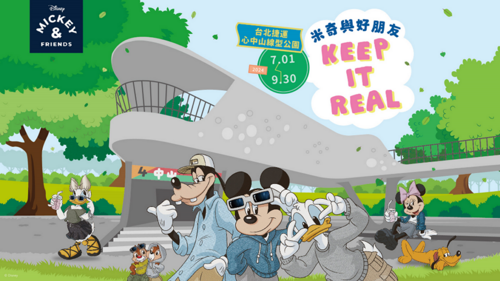 米奇與好朋友「Keep It Real」潮拍都會派對 活動主視覺 (圖片來源：台灣華特迪士尼提供)